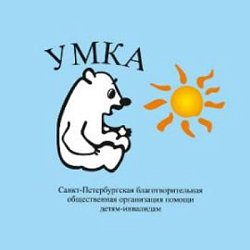 Благотворительная общественная организация УМКА